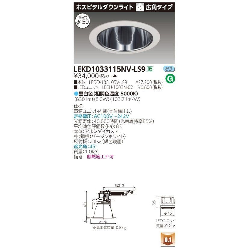 LEDホスピタルダウンライトセット 常夜灯 電源ユニット内蔵 昼白色 LEKD1033115NV-LS9