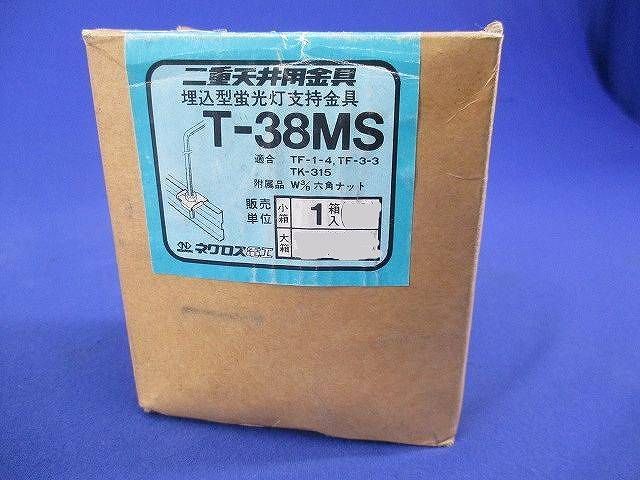 二重天井用金具(15個入) T-38MS