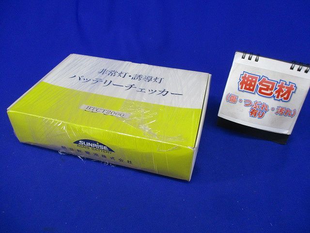 バッテリーチェッカー SD-C100