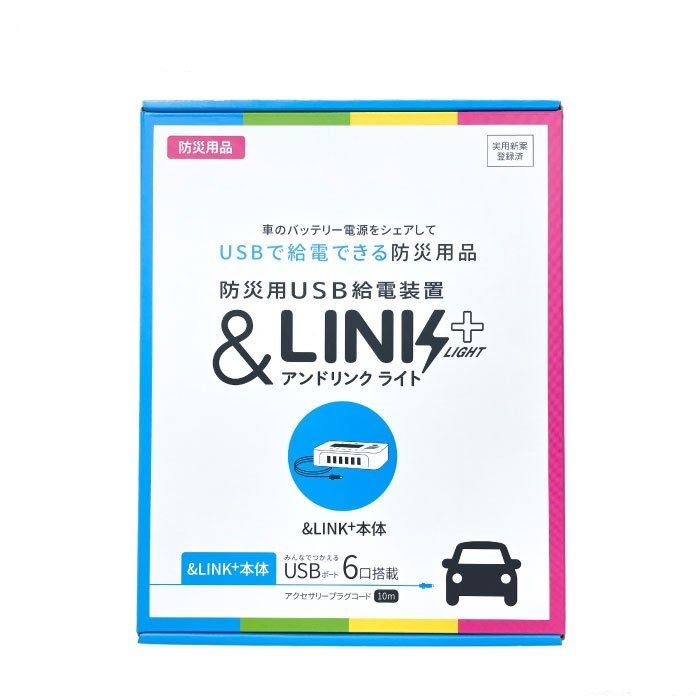 アンドリンク ライト 防災用USB給電装置 KL0261