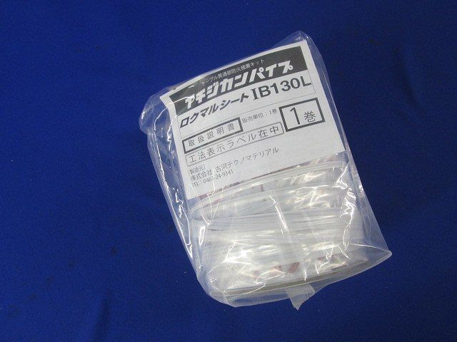 イチジカンパイプ ロクマルシート IB130L
