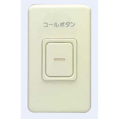 ニューマイルドビー コール用押ボタンスイッチ エレガンスプレート用 一般用 ロック動作式 HBF-60BPW