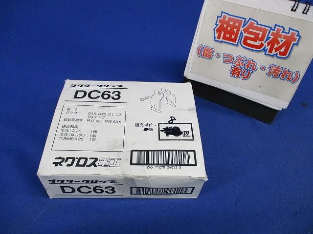 ダクタークリップ(8個入) DC63