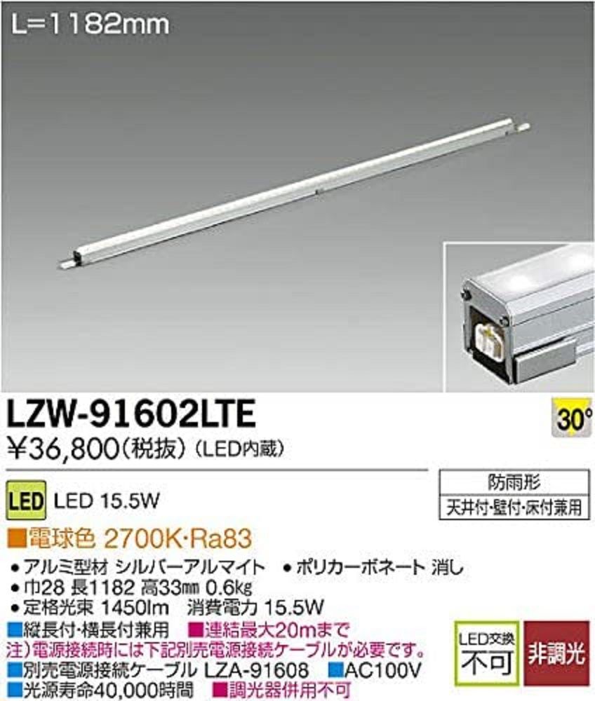 屋外用スリムライン 集光(30°) L1190タイプ 電球色 非調光 電源ケーブル無 LZW-91602LTE