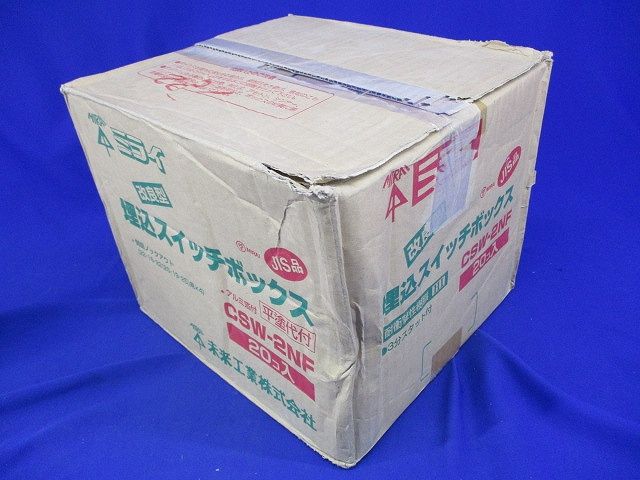 埋込スイッチボックス(20個入) SW-2N
