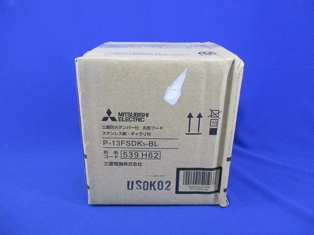 防火ダンパー付丸形フード(ステンレス) P-13FSDK5-BL