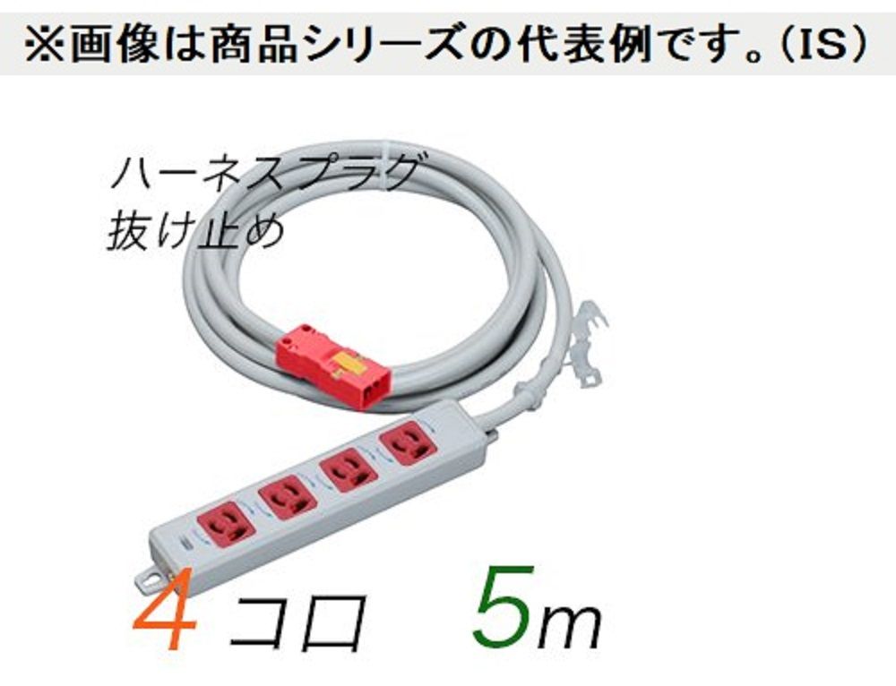 抜け止め接地 OAタップ(4個口) ハーネスプラグ コード長 5m 【中駒・プラグ色:赤】 MR7904NT5WRR