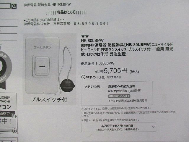コール用押ボタンスイッチ コールボタン HB80LBPW