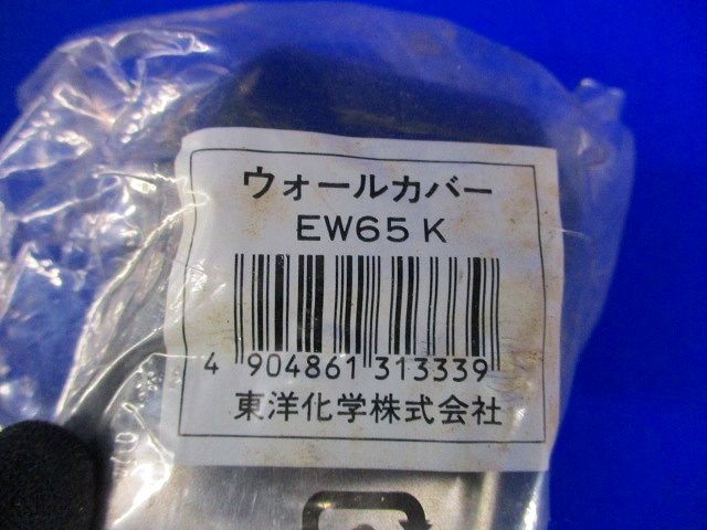 ウォールカバー(4個入) EW65K