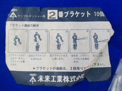 2番 ブラケット(10個入)(ネジ不足) 2
