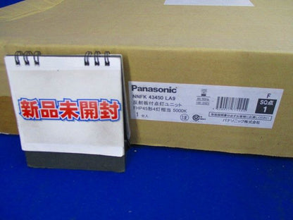 反射板付点灯ユニット NNFK43450LA9