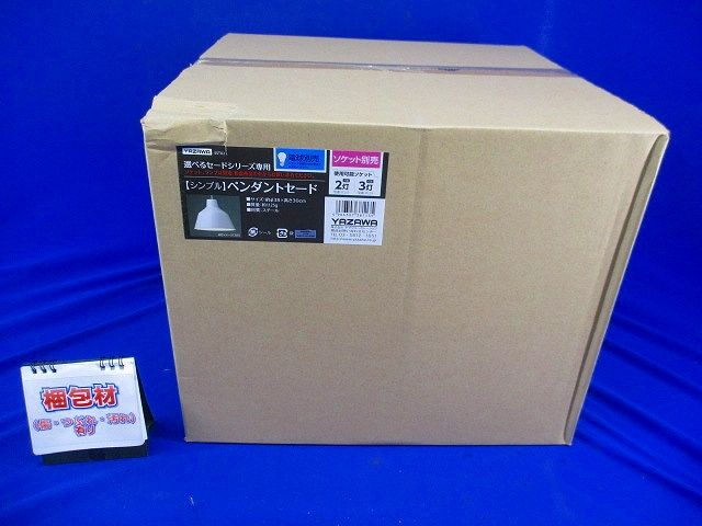 ペンダントセード(シンプル)(箱凹み有) SST02