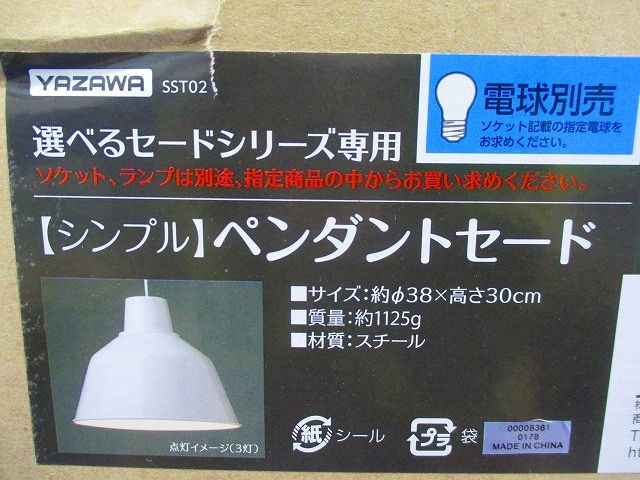 ペンダントセード(シンプル)(箱凹み有) SST02