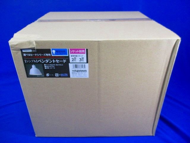 ペンダントセード(シンプル)(箱凹み有) SST02