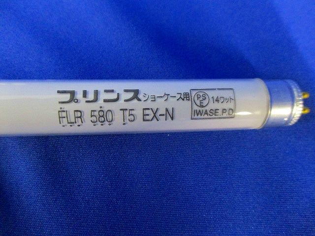 ショーケース用 蛍光灯(6本入) FLR580T5EX-N