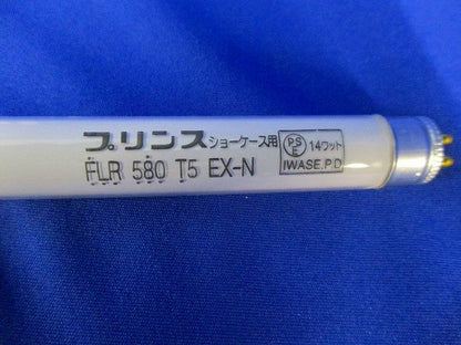 ショーケース用 蛍光灯(6本入) FLR580T5EX-N