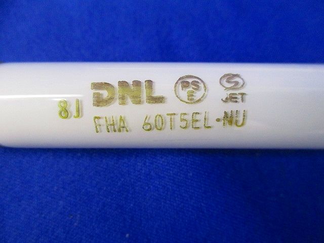 直管形蛍光灯 エコラインランプ(2本入) FHA60T5EL-NU