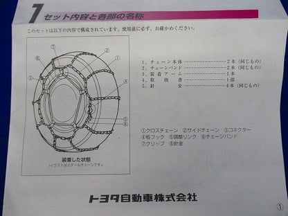TOYOTA トヨタ チェーン 08321-11030