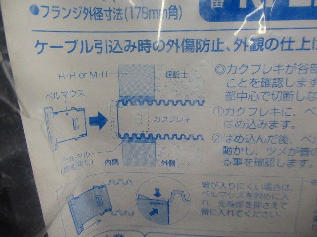 角型地中埋設管カクフレキ付属品ベルマウス KFEB-130