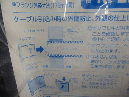 角型地中埋設管カクフレキ付属品ベルマウス KFEB-130