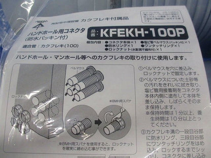 ハンドホール用コネクタ KFEKH-100P