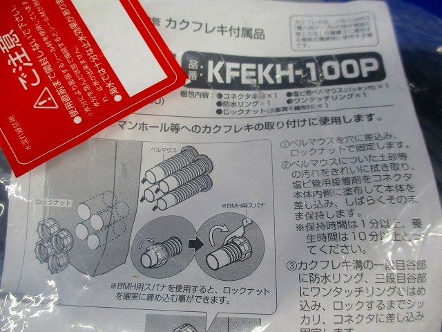 ハンドホール用コネクタ KFEKH-100P