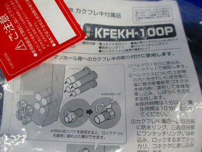 ハンドホール用コネクタ KFEKH-100P