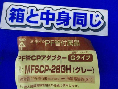 PF管CPアダプター(10個入)グレー MFSCP-28GH