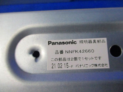 反射板アダプタセット(3台入)(2個セット品)Panasonic NNFK42660