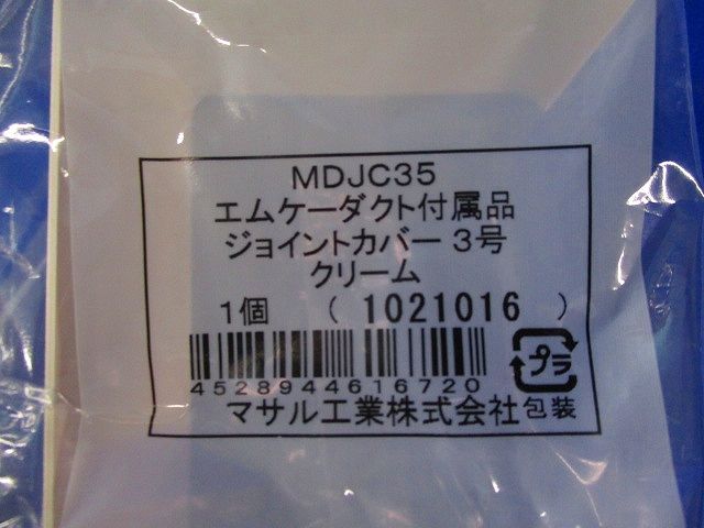 エムケーダクト付属品平面マガリ3号(6個入)クリーム MDM135