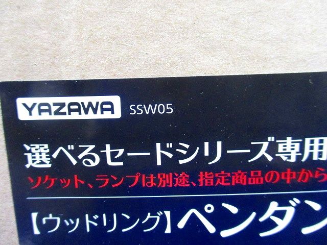 ペンダントセード(ウッドリング)YAZAWA SSW05