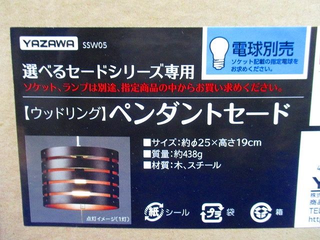 ペンダントセード(ウッドリング)YAZAWA SSW05