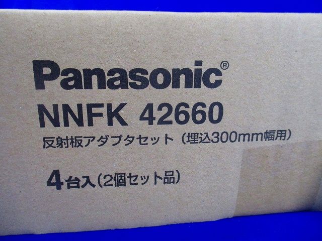 反射板アダプタセット(4台入)(2個セット品)Panasonic NNFK42660