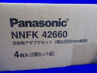 反射板アダプタセット(4台入)(2個セット品)Panasonic NNFK42660
