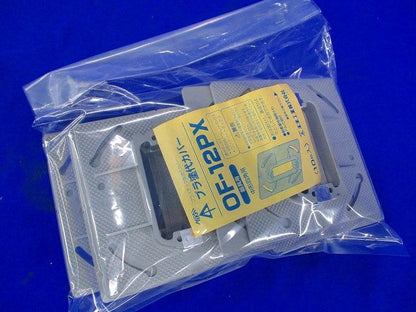 プラ塗代カバー(10個入) OF-12PX