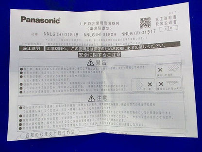 LED非常用照明器具(21年製) NNLGH01515