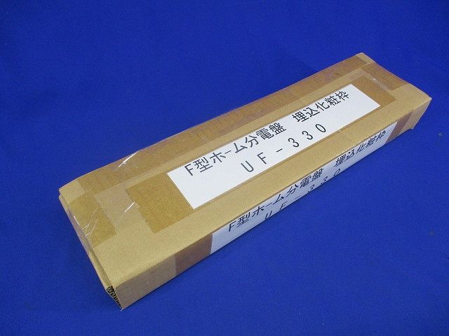 F型ホーム分電盤 埋込化粧枠 UF-330