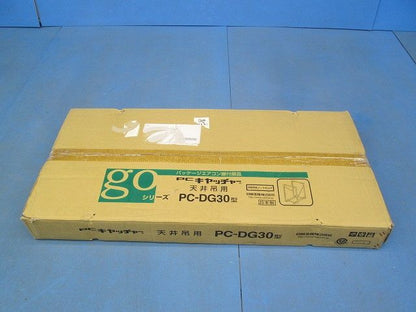 PCキャッチャー 天井吊用 PC-DG30型