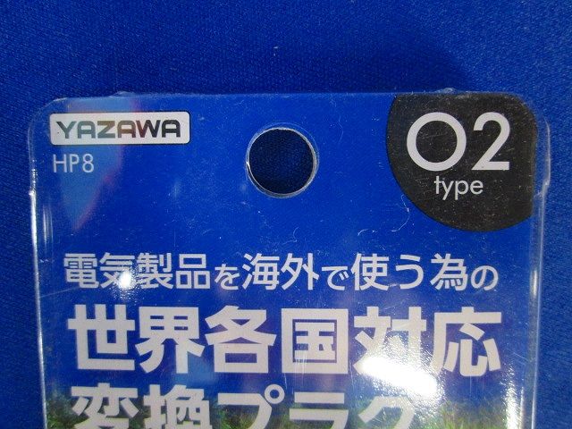 世界各国対応 海外用電源プラグ HP8