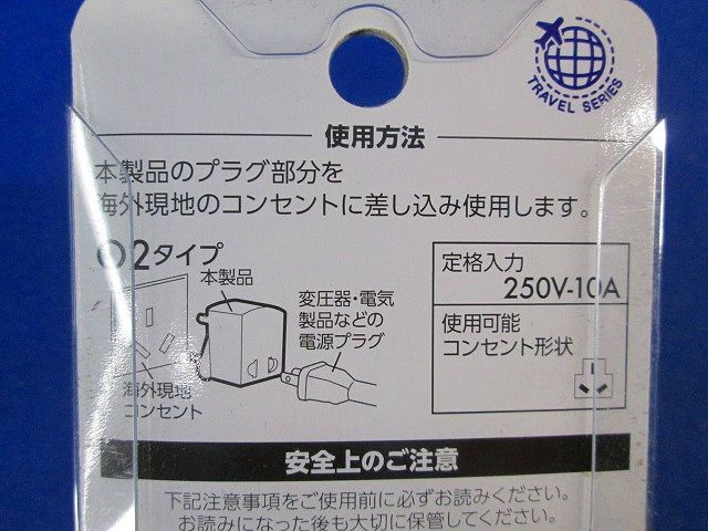 世界各国対応 海外用電源プラグ HP8