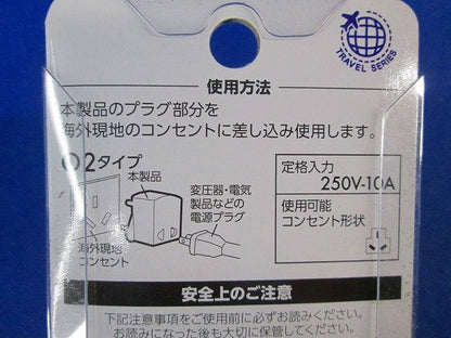 世界各国対応 海外用電源プラグ HP8