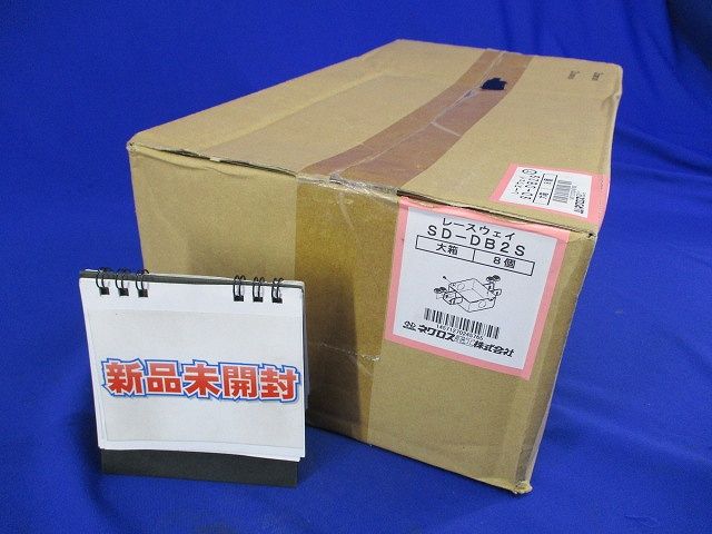 レースウェイ(8個入)SUS SD-DB2S