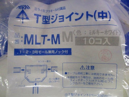 T型ジョイント(10個入) MLT-M