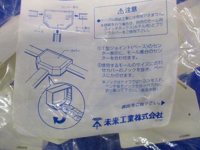 T型ジョイント(10個入) MLT-M