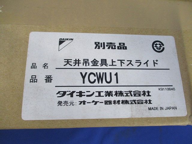 天井吊金具上下スライド YCWU1
