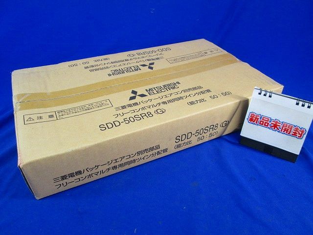 フリーコンボマルチ専用同時ツイン分配管 SDD-50SR8