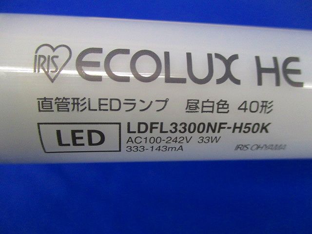 直管形LEDランプ LDFL3300NF-H50K