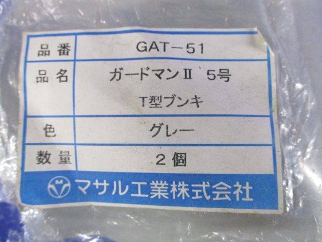 ガードマン?５号T型ブンキ(7個入)(グレー) GAT-51