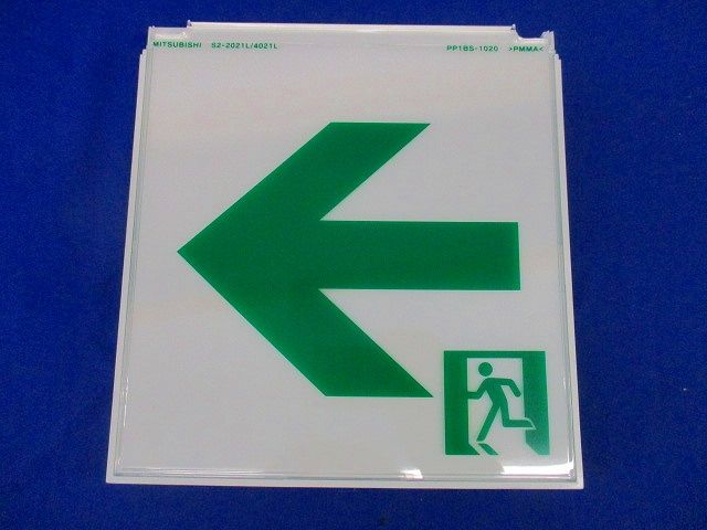 LED誘導灯 適合表示板 S2-2021L