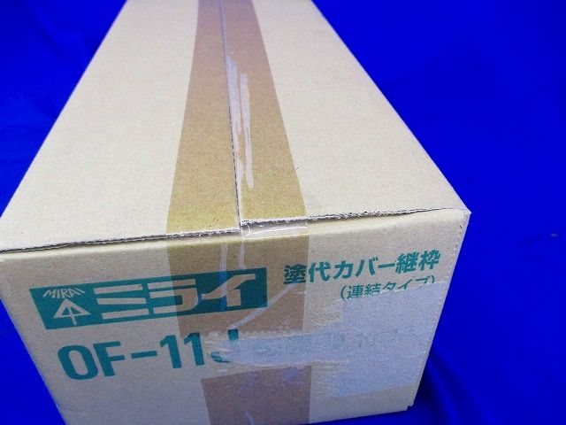 塗代カバー(24枚×10個入) OF-11J